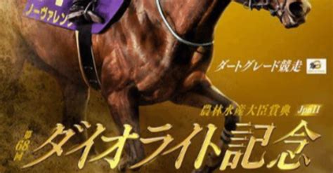 【船橋👊🏇激熱ss勝負レース🏇🔥👊🔥】36（水）【11r】ダイオライト記念（jpn2）（発走時刻2005）｜さやだま