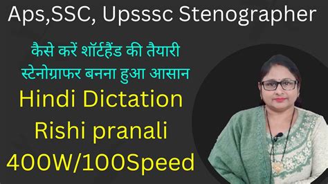 100 Steno Stenographer Hindi Dictation Rishi Pranali Words YouTube