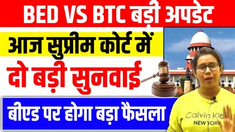 BED VS BTC बएड ममल म द बड सनवई Bed vs btc Supreme court