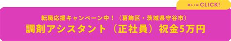 採用情報 株式会社スカイ（スカイ薬局）