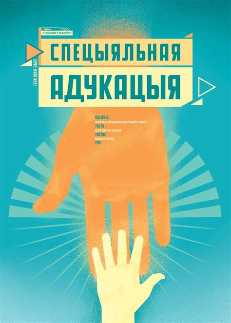 Наши журналы - РУП «Издательство «Адукацыя і выхаванне»