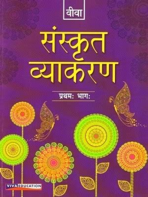 Buy Viva Sanskrit Vyakaran Part 1 at low price in India