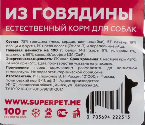 Корм для собак Superpet: отзывы и разбор состава - ПетОбзор