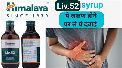 Himalaya Liv Syrup Benefits In Hindi Liv Kitne Din Le Full