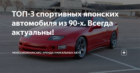 ТОП 3 спортивных японских автомобиля из 90 х Всегда актуальны