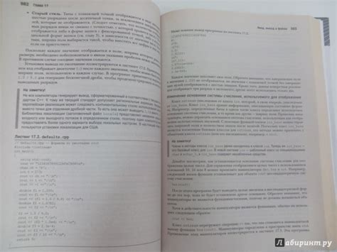 Книга: Язык программирования C++. Лекции и упражнения - Стивен Прата ...