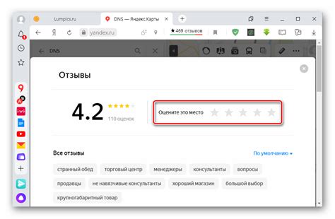 Как оставить отзыв на Яндекс