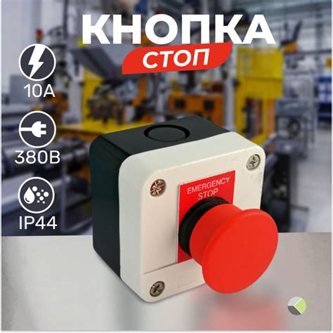Аварийная кнопка стоп грибок без фиксации 380В 10А купить на OZON по ...
