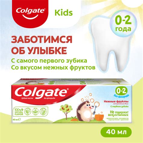 Зубная паста «Colgate» 0-2, нежные фрукты, 40 мл. купить в Минске ...