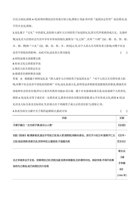 2024新高考历史第一轮章节复习 第十八单元 源远流长的中华文化与丰富多样的世界文化含答案 21世纪教育网