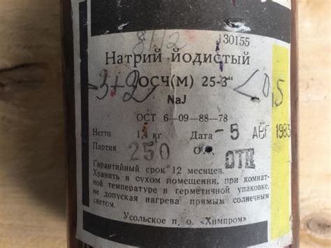Натрий йодистый (йодид) 99,999% ОСЧ 25-3 цена, описание, видео и фото ...