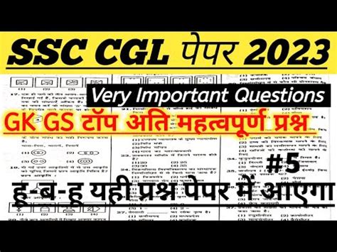 SSC CGL 2023 SSC CGL GK GS CLASS IMPORTANT CLASS Ssccgl Gk Gs