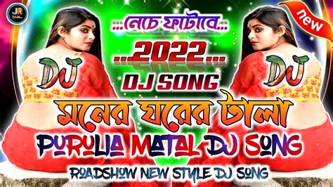 বদর মনর ঘরর তল Purulia New Roadshow Matal Dance Dj Song 2022 Dj