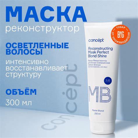 Concept Маска для волос, 250 мл - купить с доставкой по выгодным ценам ...