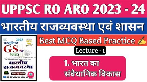 UPPSC RO ARO Practice Set 2023 Polity Ghatna Chakra GS Sanchay 2023