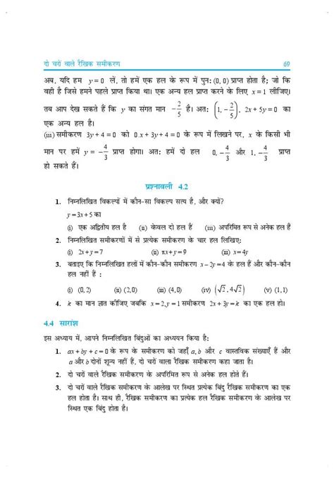 एनसीईआरटी पुस्तक कक्षा 9 गणित अध्याय 4 दो चरों वाले रैखिक समीकरण अगलासेम