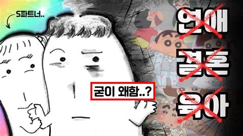 차라리 ㅅㅍ를 만들지 ㅋㅋ 30대 남자들이 결혼 안하는 이유 Youtube