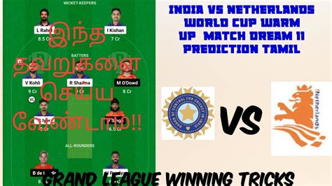 IND Vs NED Dream 11 Prediction In Tamil Dream 11 Grand League Tips In