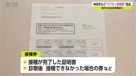 神埼市で新型コロナワクチンの接種券発送【佐賀県】｜佐賀のニュース・天気｜サガテレビ