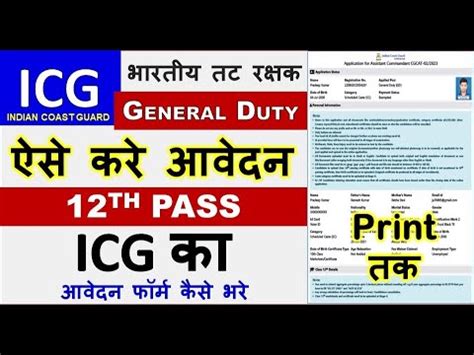 Indian Coast Guard General Duty Online Form Kaise Bhare How To