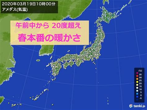 午前中に早くも20度超え 全国で春本番の暖かさに気象予報士 日直主任 2020年03月19日 日本気象協会 Tenkijp