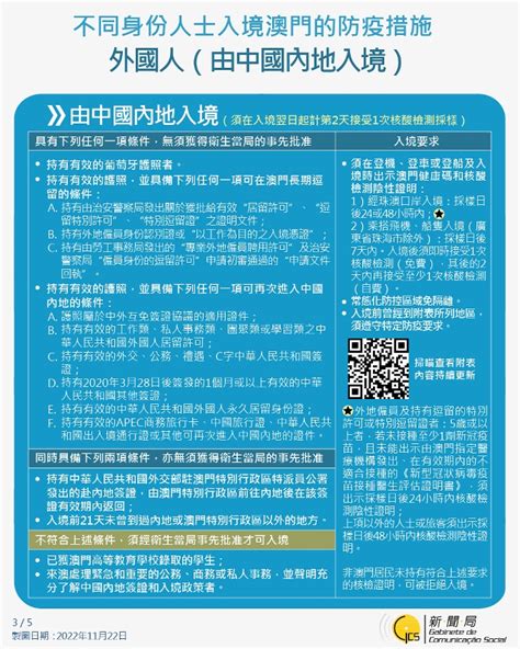 【圖文包】最新入境澳門的防疫措施 20221129 澳門特別行政區政府入口網站