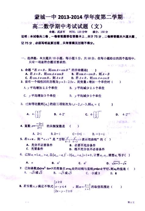 安徽省蒙城一中2013 2014学年高二下学期期中考试数学 文 试题 扫描版含答案 Word文档免费下载 亿佰文档网