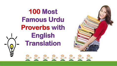 100 Most Famous Urdu Proverbs With English Translation Youtube