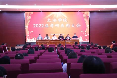 【文法学院】文法学院召开2022届考研表彰大会 新乡工程学院