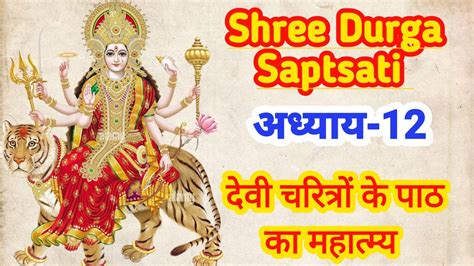 Durga Saptsati Chapter In Hindi