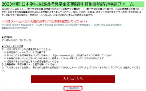 【新入生学部】「日本学生支援機構 給付奨学金および立命館大学学費減免」・「日本学生支援機構 貸与奨学金」2023年度定期採用の郵送での募集