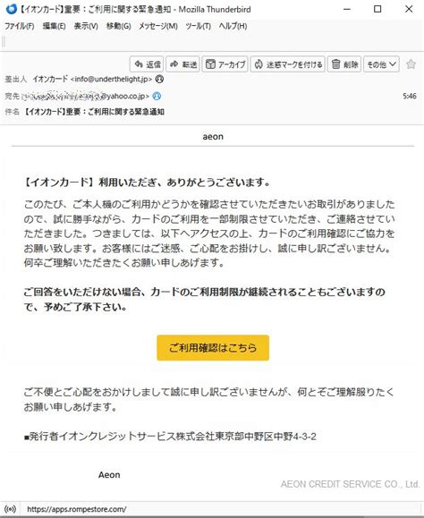 イオンカード】重要：ご利用に関する緊急通知」って詐欺メール ピンゲンのブログ