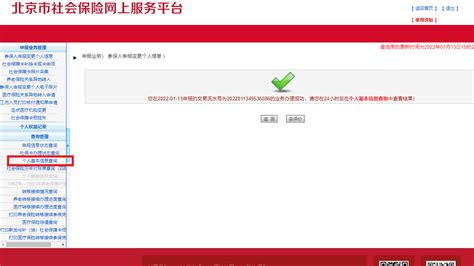 北京社保个人信息变更指南范围平台时间 北京本地宝