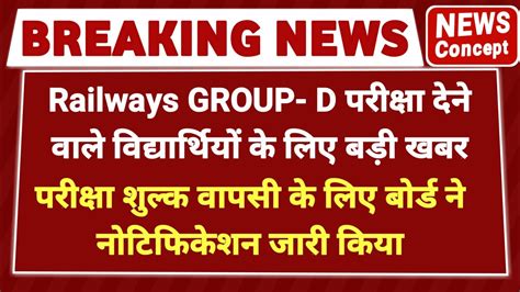 Railways Group D Exam Fees Refund Notifications Group D Exam Fees