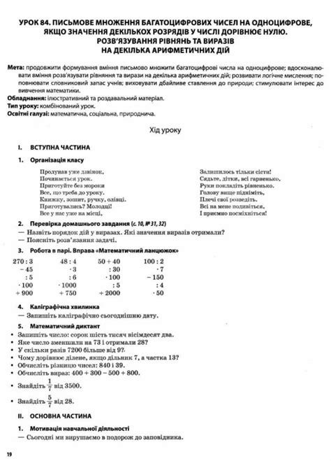Математика. 4клас. Частина 2 (за підручником Н. П. Листопад). ПШМ263 ...