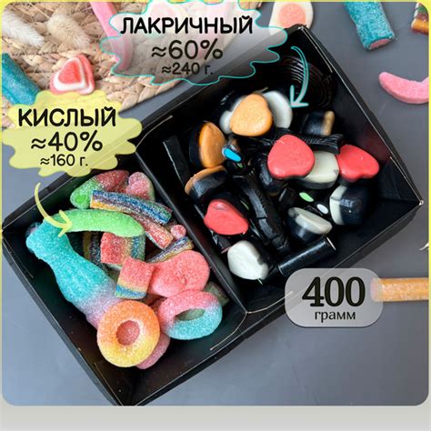 Набор 40% кислого и 60% лакричного жевательного мармелада из Испании и ...