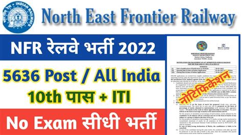 Nfr Railway Recruitment Northeast Frontier Railway Recruitment