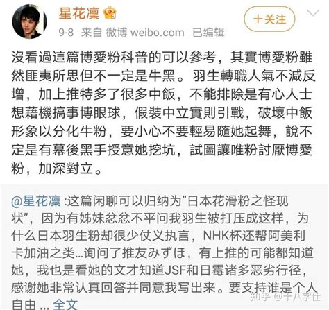 为什么日本羽生粉很少仗义执言 知乎