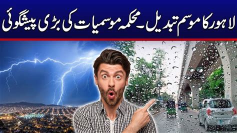 Lahore Weather Update Must Watch Imp News City42 YouTube