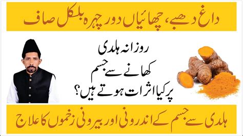 Turmeric Haldi Benefits Urdu Rozana Haldi Ka Istemal Karen Haldi