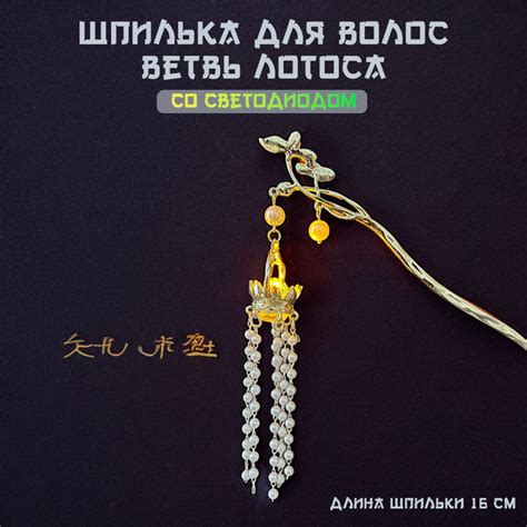 Шпилька женская, заколка для волос / украшение для волос купить на OZON ...