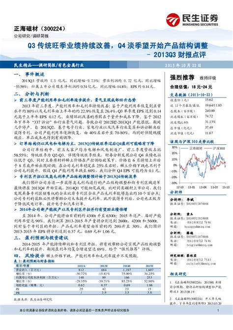 2013q3财报点评：q3传统旺季业绩持续改善，q4淡季望开始产品结构调整