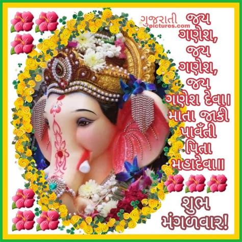 Shubh Mangalvar Gujarati Pictures Website Dedicated To Gujarati