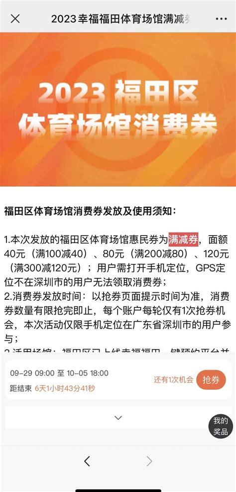 深圳又一波体育消费券派发中！领取方式速看→