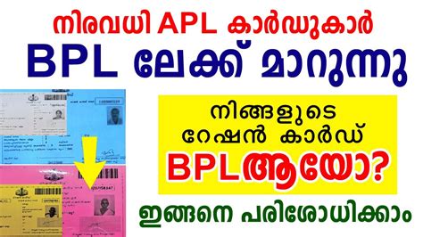 1000 കണകകന APL കരഡകര BPL കരഡലകക മറനന RATION CARD