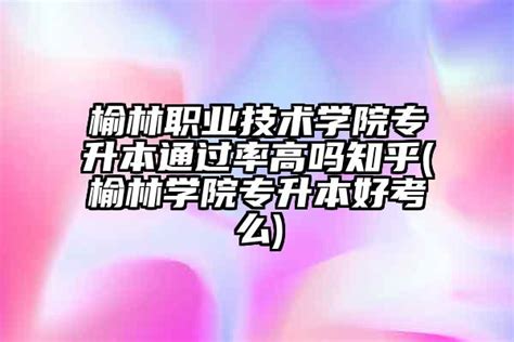 浙江专升本考医学类公办院校需要多少分数 浙江省专升本医学类 学生升学网