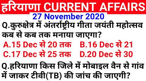 HSSC EXAM 33 27 November 2020 HARYANA CURRENT AFFAIRS DAILY