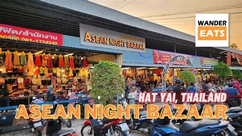 Walk ASEAN NIGHT BAZAAR Hai Yai Thailand Night Market YouTube