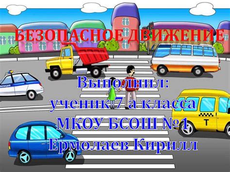 Безопасное движение - презентация онлайн