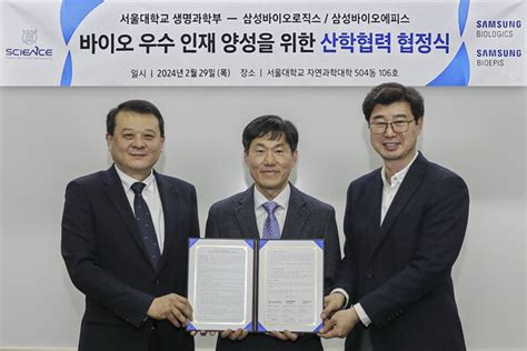 삼성바이오 서울대와 바이오 Randd 분야 인재 양성 위해 Mou 체결